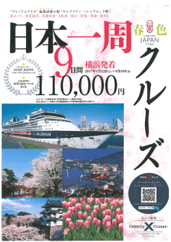 花めぐり、夜景絶景、美酒美食！【長崎・釜山・新潟・青森・仙台】