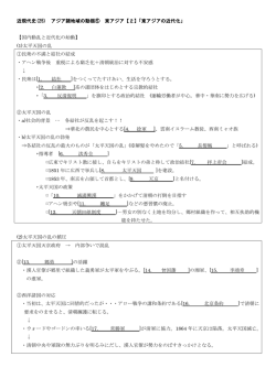近現代史(25) アジア諸地域の動揺⑤ 東アジア【2】「東アジアの近代化