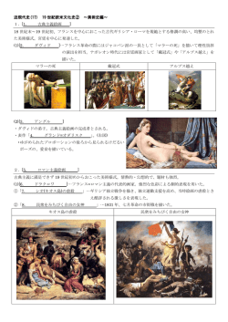 1． 古典主義絵画