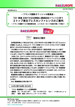 2トップ来日プレスカンファレンスのご案内