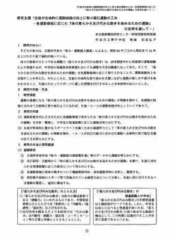 生徒が主体的に運動技能の向上に取り組む運動の工夫 一各運動領域に