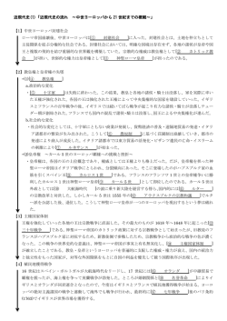 近現代史(1)「近現代史の流れ ～中世ヨーロッパから 21 世紀までの概観
