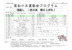 高松小大運動会プログラム