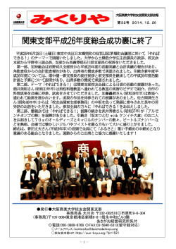 会報「みくりや」32号発行