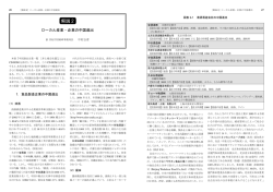 ［解説2］ローカル産業･企業の中国進出