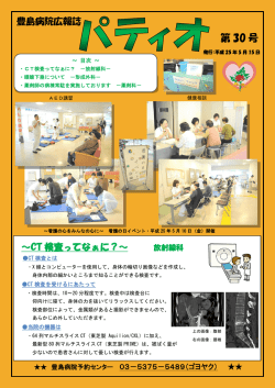 第 30 号 - 公益財団法人 東京都保健医療公社 豊島病院