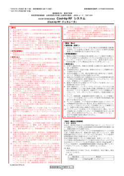 Cool－tip RF システム（Cool－tip RF ジェネレータ）