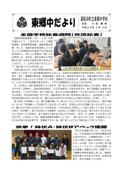 湯梨浜町立東郷中学校