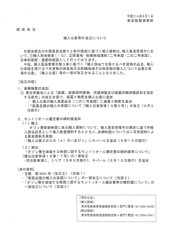 輸入公表等の改正について