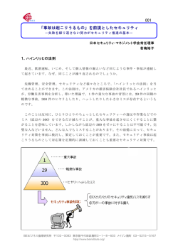 「事故は起こりうるもの」を前提としたセキュリティ