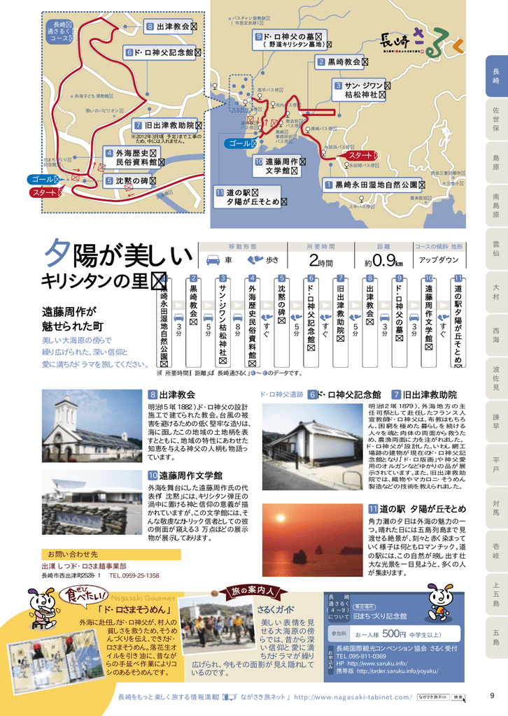 夕陽が美しい ながさき旅ネット