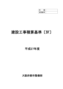 建設工事積算基準〔Ⅳ〕