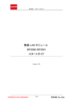 無線 LAN モジュール BP3580/BP3591 スタートガイド