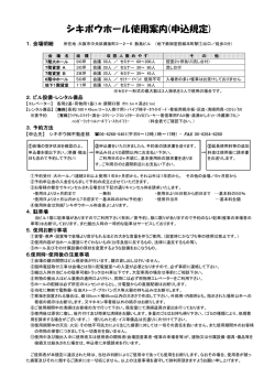 シキボウホール使用案内(申込規定)