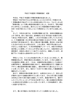 3月19日終業式での校長式辞を更新しました。