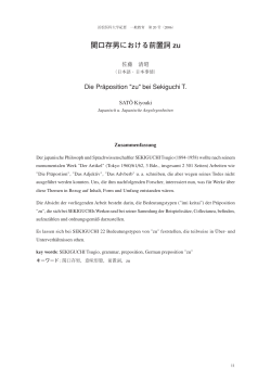 関口存男における前置詞 zu