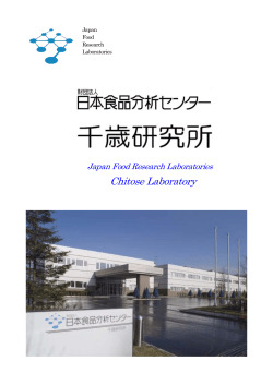 交 通 の ご 案 内 - 日本食品分析センター