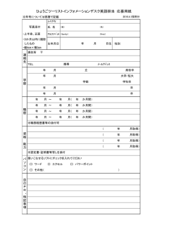 ひょうごツーリストインフォメーションデスク英語担当 応募用紙