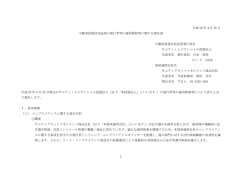 不動産投資信託証券の発行者等の運用体制等に関する報告書を更新