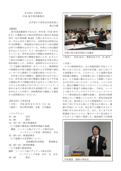 詳細 - 岩手県CT研究会