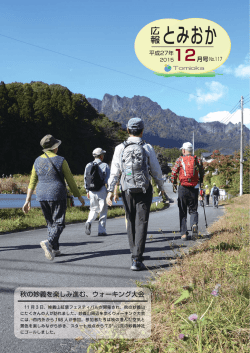 秋の妙義を楽しみ進む、ウォーキング大会