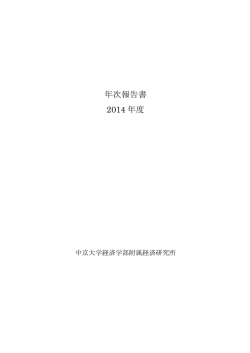 2014年度 年次報告書