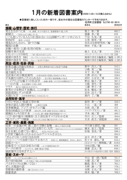 1月新着図書案内 - 佐用町立図書館