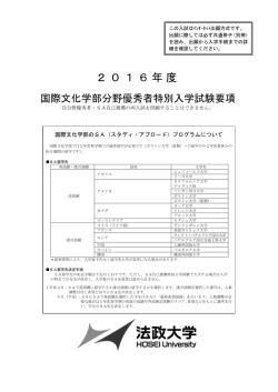 2016年度 - 法政大学 入試情報サイト