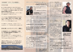 日本人テキレロ景田哲夫