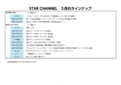 2016年3月のラインナップ
