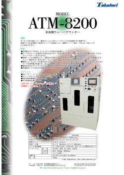 全自動ウェーハマウンター