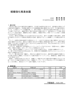 組織強化推進会議 - 一般社団法人 能代青年会議所