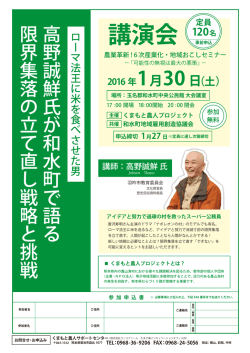 講演会 - くまもと農人プロジェクト