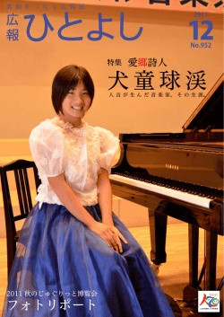 12月1日号（No.952） PDF:4306KB