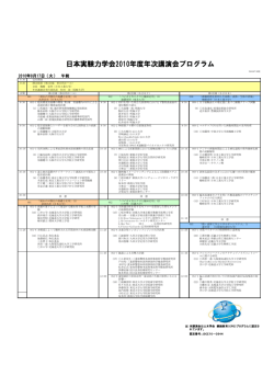 2010年度年次講演会プログラム 8月2日更新/pdf/521KB