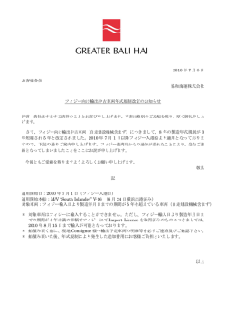フィジー向け 輸出中古車両年式規制改定のお知らせ