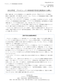 こちら - アルビレックス新潟後援会