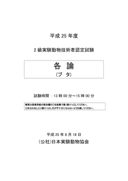 2級技術者資格認定試験･ブタ