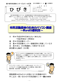ひびきvol.28 - 龍ケ崎市市民活動センター