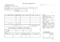 請求書（外注業者請求用）