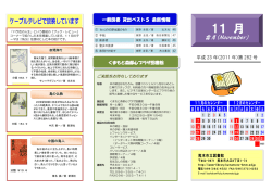 11 月 - 熊本市立図書館
