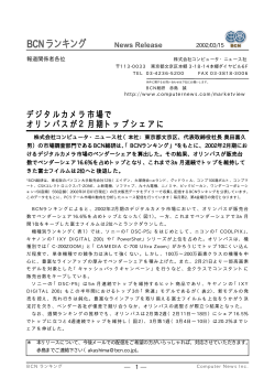 PDF版 - 株式会社 BCN