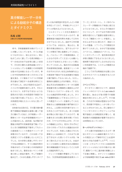 高分解能レーザー分光 による励起分子の構造 と