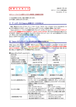 plaync カジュアルゲーム - NCJAPAN エヌシージャパン株式会社