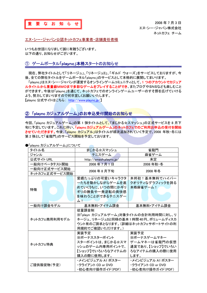 Plaync カジュアルゲーム Ncjapan エヌシージャパン株式会社