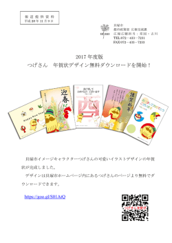 2017年度版つげさん年賀状デザイン無料ダウンロードを開始！（PDF