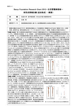 脂肪酸組成制御に基づいた新規動脈硬化治療法の開発