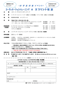 Adobe PDF形式 - コカ・コーラウエストスポーツパーク