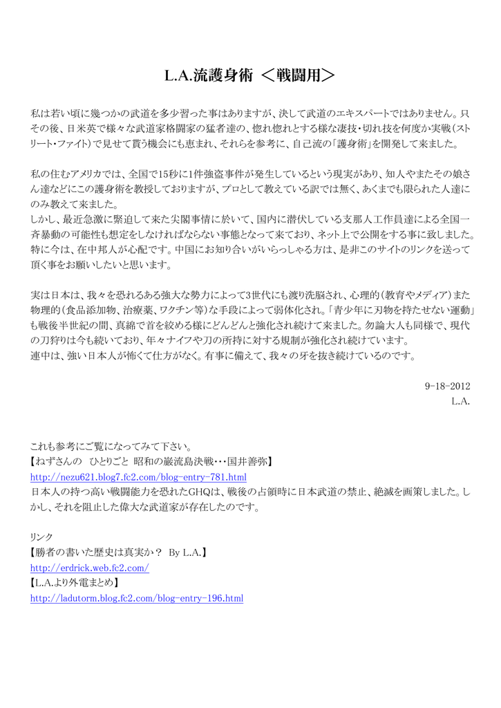 La流護身術 戦闘用 勝者の書いた歴史は真実か La流護身術 戦闘用 勝者の書いた歴史は真実か