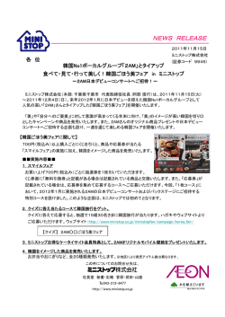 2AM日本デビューコンサートへご招待！